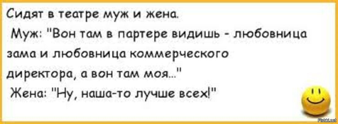 Любовнице приснилась жена. Анекдоты про мужа и жену. Очень смешные анекдоты. Еврейские анекдоты про мужа и жену. Смешные анекдоты про мужа и жену еврейские.