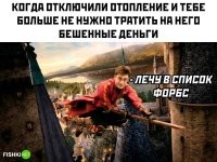 Не знаю как где, но в Москве, за отопление я плачу круглый год. Просто кто-то шибко умный решил, что если раскидать большую сумму на 12 месяцев, то будет не так заметно, что они там все в конец окуели.