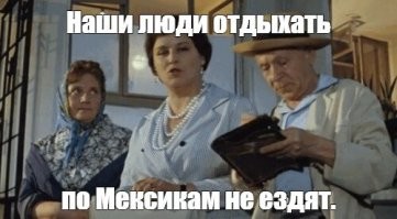 Сотрудники турецкой авиакомпании пустили в Мексику только одно члена семьи из России, у которого было гражданство Германии