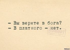 У Бога нет религии…