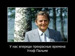 Ну да. История второй половины 20го века в Швеции. Как в Швеции осознали что среднее образование у всех - благо.
Потом массово высшее стали получать. 
В 77м реформа образования.
Как население тогда рости начало. 

Не зря этот житель Гетеборга молодость вспоминает. Это золотые времена для Швеции.