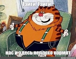Ну, как-то так.