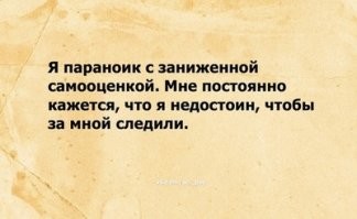 Лёгкая паника, перетекающая в паранойю