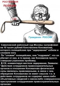 Следком возбудил уголовное дело против полицейских, которые избили мужчину и оставили его лежать во дворе в подмосковной Шатуре