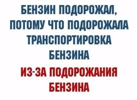 «В России и Тюменской области прогнозируется стремительный рост цен на бензин и дизельное топливо в связи с паводками» - Сергей Кондратьев