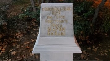 В Севастополе на здании где она работала заведующей ЗАГСа есть мемориальная табличка, рядом расположен сквер её имени. Захоронена на кладбище Коммунаров в Севастополе. Жил рядом с местом её работы, видел неоднократно. Приятная женщина в общении в то время, с нами пацанами  была.