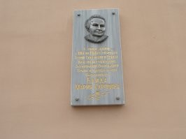 В Севастополе на здании где она работала заведующей ЗАГСа есть мемориальная табличка, рядом расположен сквер её имени. Захоронена на кладбище Коммунаров в Севастополе. Жил рядом с местом её работы, видел неоднократно. Приятная женщина в общении в то время, с нами пацанами  была.