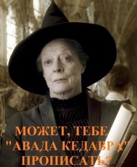 Фанатам Гарри Поттера посвящается: упоротые мемы о вселенной Гарри