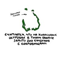 И миллион дебилов, пытавшихся их найти