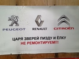 Старый баян на зние французских авто..