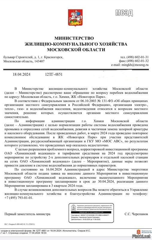 Чиновники целый год держат "без&nbsp;воды" жителей Химкинского микрорайона Новогорск Парк