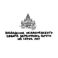 Тю-ю... Собор... Ховринскую больницу уже 44 года строят и до сих пор не достроили.