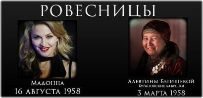 Сравниваем отечественных и зарубежных звёзд-ровесников, по которым и не скажешь, что родились они в один год
