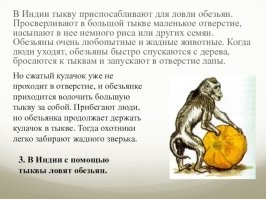 Нанимая чурку на работу, надо чётко осознавать, что доступа с ТМЦ у него быть не должно. Максимум лопата или веник, которые ответственное лицо выдадут со склада под роспись.
Иначе воровать начнут всё что не приколочено. И да, с интеллектом у них не богато, поэтому преступные деяния они не продумывает даже на 1, 5 шага вперёд,  но вам потом охота будет с милицией кататься по всяким ломбардам и забирать свои вещи,  или узнать что украденные деньги чурки уже промотали в казино и пропили.. и вычитать этот долг вы будете до китайской Пасхи с их нищенских ЗП. Поэтому, если у вас работает смуглый кадр, и уж тем более двое и больше - строго следите чтоб никакого доступа с складу, к кассе, итд у них не было.. либо всём под серьёзным наблюдением.  Они ж как обезьянки, им важно тут и сейчас схватить банан и скушать, а уже как и когда нести ответственность за чужой съеденный банан, это для них дела далёкого будущего и они о таком даже не заморачиваются.
