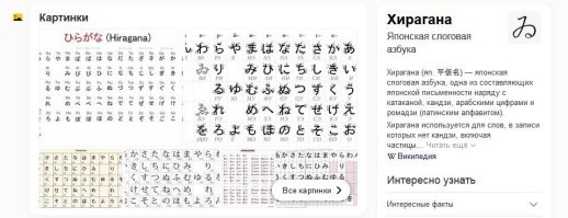 Японцы для письма используют китайские иероглифы, но падежи и окончания дописывают слоговой азбукой Хирагана