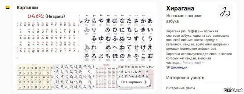 Японцы для письма используют китайские иероглифы, но падежи и окончания дописывают слоговой азбукой Хирагана