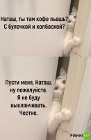 Уже клянчит: "пусти"