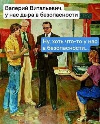 По поводу информационной безопасности: