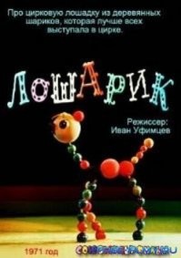 Тут правда все хорошо закончилось...)