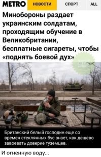 Сигареты раздали, а вот зажигалок не раздали. Со словами "от солнцепеков прикурить", отправили на украдину.