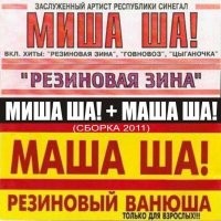 Во второй части Маша тоже по Зину вспоминает.