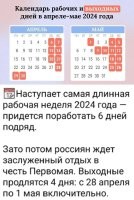 Вот хоть убейте, но не понимаю логику, когда праздник идёт последним выходным (или один выходной среди недели как 23.02 или 8.03). Как отмечать первомай, если 2-го с утра надо идти на работу? Праздники планируют трезвенники для трезвенников? По-традиции, 1-е мая = шашлыки. А без алкоголя, это просто суррогат. И да, не надо говорить мне что делать, чтоб мне не пришлось говорить вам куда идти. Пьющих у нас в стране большинство.