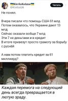 - Скажите, а правда, что Кац выиграл в лотерею миллион?
- Правда. Но не Кац, а Рабинович. Не в лотерею, а в карты. Не миллион, а сто рублей. И не выиграл, а проиграл.