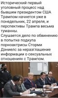 Не знаю их законов (слышал об их странностях), но какая-то логика в них всё-же должна присутствовать. По-сути, это был не подкуп, а оплата по договору о сохранении конфиденциальности. Договор нарушила она. Ей и отвечать. Право у них прецендентное и если они за это накажут Трампа, то им придётся отпускать Ассанжа.
А вообще, вот чего не могу понять: У амеров, адвокатское дело поставлено на широкую ногу. Как прокатывают все эти процессы с актрисами до которых якобы домогались? Я не адвокат, но даже мне понятно, что если актриса не вернула то, что она получила в результате "домогательств" (роли, награды, гонорар...), то значит она согласна с размером оплаты оказанных ею "услуг". Какие могут быть ещё претензии? Ноборот, её надо судить за проституцию и неуплату налогов с незаконной деятельности. Кто тут из америки? Дарю стартап.