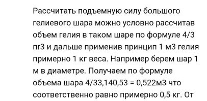 Ну да, ну да. Верим-верим. 

Пустой рюкзак, оно, конечно, можно поднять. 

Если рюкзак будет 50 кг весить, то шарик нужен будет около 5 метров в диаметре. 
Ещё вес оболочки учесть нужно.