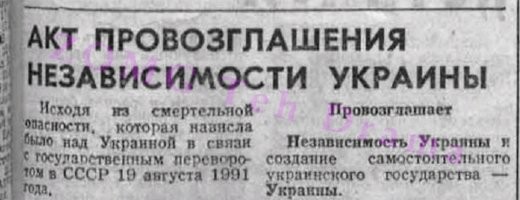 Оказывается Украина образовалась только в 1991 году, опасность была , ...смертельная.