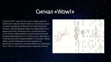 Есть очень весомые наблюдения.. Во первых мы до сих пор не знаем что это было (Я про астероид на заглавной картинке - Омуамуа), уж слишком нетипично его поведение и характеристики для обычного астероида. Во вторых, мы иногда получаем сигналы из космоса, которые не можем списать на природное явление, более того  эти сигналы порой приходят от туда, где ничего нет.