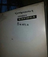 Говорящие надписи, которые пытаются о чём-то нас предупредить