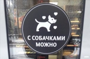 В РФ то же самое. За рестораны не скажу, но во многие магазины можно, в т.ч. продуктовые. Даже стикеры есть соответствующие.