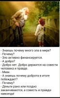 Проблема в том, что "зло" печатает деньги без ограничений.
