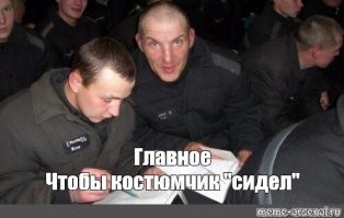 Они, не против, но...