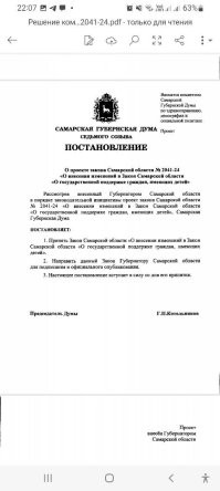 Как хорошо в Самаре. Там депутаты приняли решение о субсидировании многодетных семей "иностранных граждан и лиц без гражданства, проживающих на территории Самарской области” .

В Самаре нет нуждающихся российских семей. У всех жилье и полный достаток - сорят баблом, не знают, куда девать. Осталось только нелегальным мигрантам дать денег и сразу все наладится. Если где-то в Таджикистане еще остались многодетные семьи, дуйте в Самару всем кишлаком, вас тут ждут.