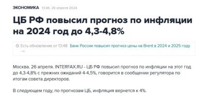 Инфляция у них?  Расстрелять всех!  С конфискацией.
По данным росстата 7,6%, это не инфляция, а её ускорение, сама инфляция мелким шрифтом ниже.