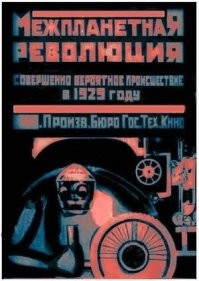 посмотрите первый отечественный ужастик. 1924 год однако!
