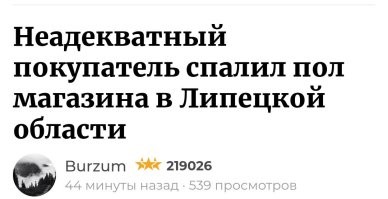 "спалил пол магазина"

А стены и потолок?

Может, всё же, полмагазина?
