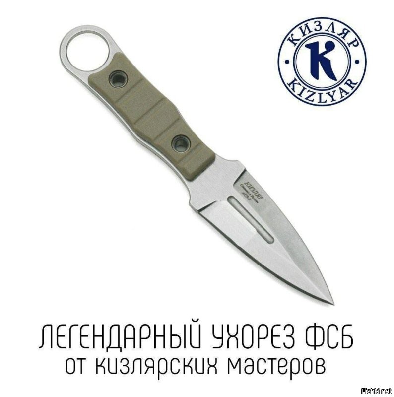 Да, теперь этот нож очень популярен!