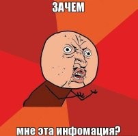 А вдруг ты не знал…