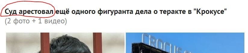 Не по теме... НО
Авторы постов на фишках бухают уже чтоль.. Ну хоть заголовки на ошибки проверяйте... "Суд арестовал.."!!!! Суд - Судит.. Арестовывают правоохранительные органы!!!