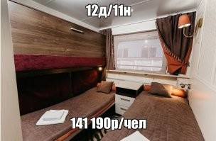 Вот в речной круиз съедил бы с удовольствием.
Посмотрел цены, они, как и везде в туриндустрии, разные. Я сделал маленькую выборку, можете взглянуть. Есть и дешевле. Как видите условия в принципе совсем неплохие. Уже и сервис вроде норм. Не меньше двух ресторанов, не меньше двух баров, сауны, спа, ну и всякое такое. 
Как по мне всё же дороговато. Не для массового потребления.