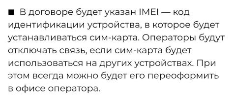 Вот только непонятен запрет для иностранцев менять телефон. Привязывать симку к определённому аппарату. 
Смысл? 

Вставит симку в новый телефон, данные у оператора появились о новом аппарате. 
Это же не радиостанция, вся связь через оператора. 

Так и в старый аппарат, новую симку вставят, так и будет по новой симке регистрация. 

Просто непонятно, нафига это? 
С чем так бороться будут? 

С воровством телефонов? 
Но и сейчас у оператора есть данные, с какой симкой работает данный аппарат. 
Наоборот, так поймать проще будет. 
Симка же на паспорт (должна быть).