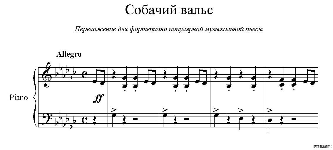 Сендельсор ноты. Собачий вальс Ноты для фортепиано. Собачий вальс на пианино Ноты. Ноты собачий вальс для пианино для начинающих. Собачий вальс Ноты для фортепиано для начинающих.