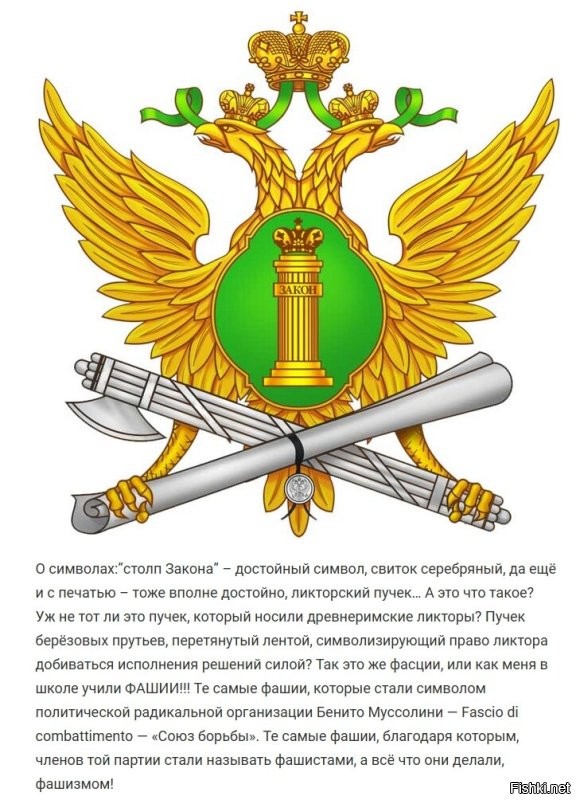 Вот вам эмблема Федеральной Службы Судебных Приставов России.  У службы исполнения наказания очень похожая эмблема. С фашистской символикой всё понятно, а вот чья корона у них на эмблемах?
