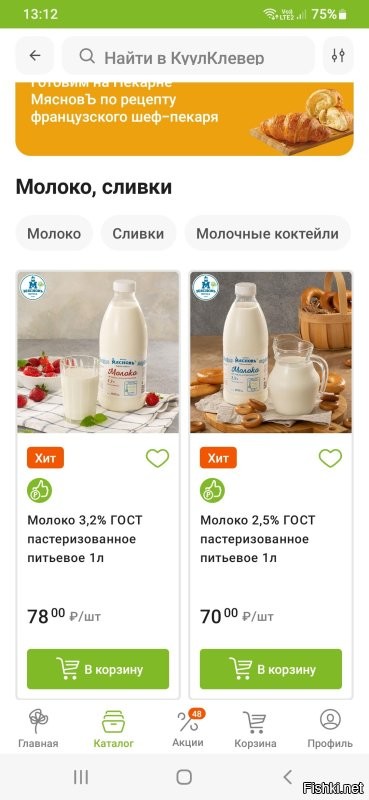 Покупаю молоко в Мяснове. 78 рублей за честный литр, 3,2%. Срок хранения - 10 суток. Если прокиснет - нехеровая простокваша получается. Где и почём ты своё говно берёшь, поделись.