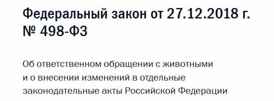 А у нас в РФ есть закон о защите животных. А закона о защите людей нет.
