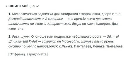 А про другое значение слова так никто и не вспомнил?