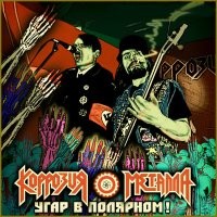 Эта картинка, конечно же, ничего не доказывает, но говорит о том, что они всегда были рядом:
(найдено в Сети)